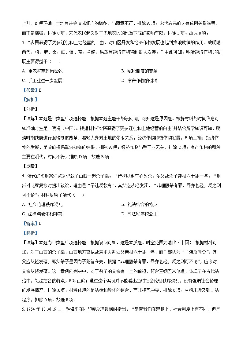 山东省泰安第一中学2023-2024学年高二上学期1月月考历史试题（Word版附解析）02