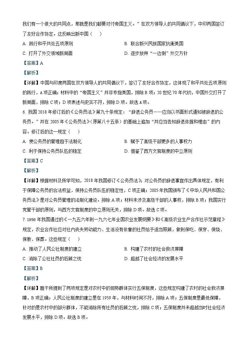 山东省泰安第一中学2023-2024学年高二上学期1月月考历史试题（Word版附解析）03