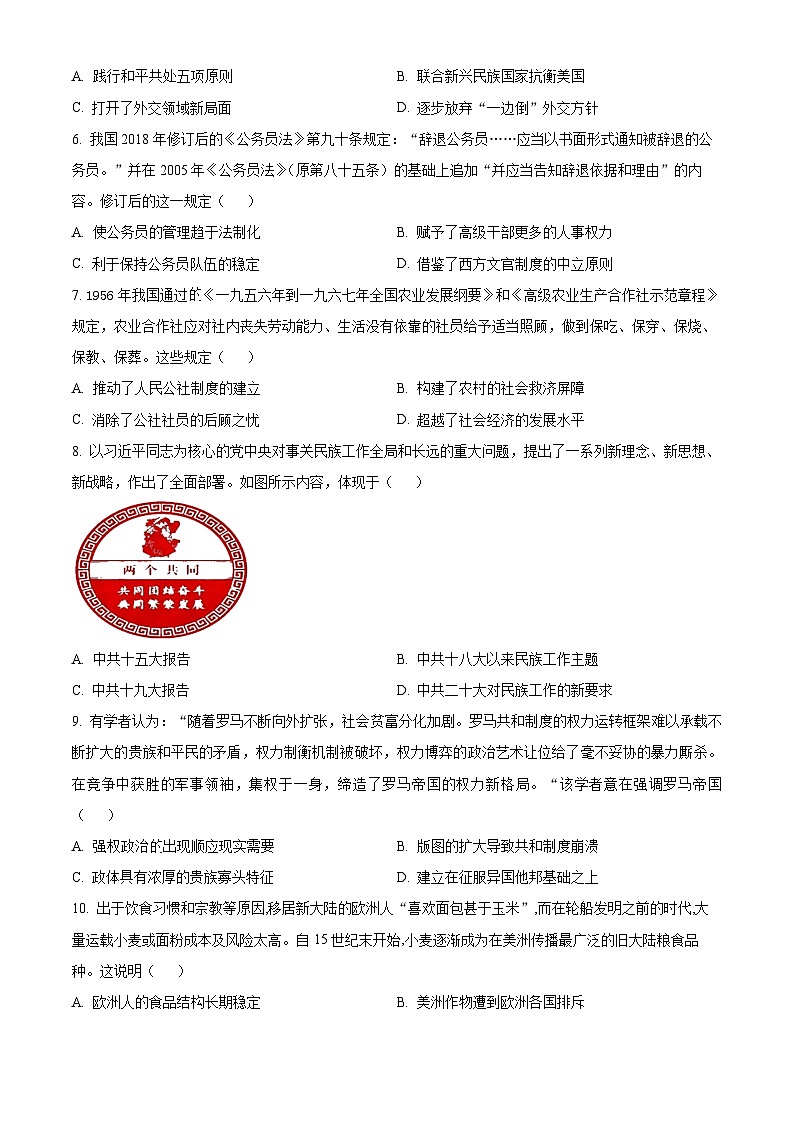 山东省泰安第一中学2023-2024学年高二上学期1月月考历史试题（Word版附解析）02