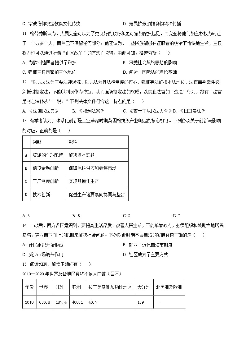 山东省泰安第一中学2023-2024学年高二上学期1月月考历史试题（Word版附解析）03