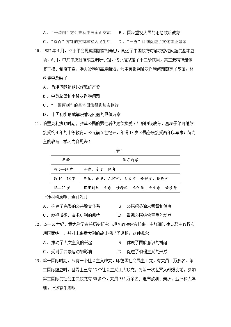 2022年高考真题——历史（河北卷）试题（Word版附答案）第3页