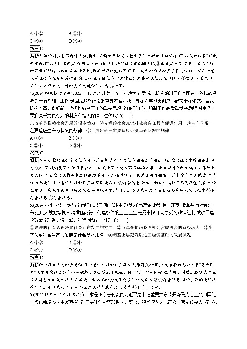 备战2025年高考二轮复习政治（通用版）大单元突破练20 历史唯物主义（Word版附解析）第2页