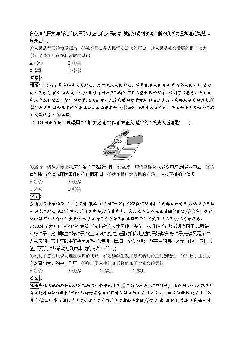 备战2025年高考二轮复习政治（通用版）大单元突破练20 历史唯物主义（Word版附解析）第3页