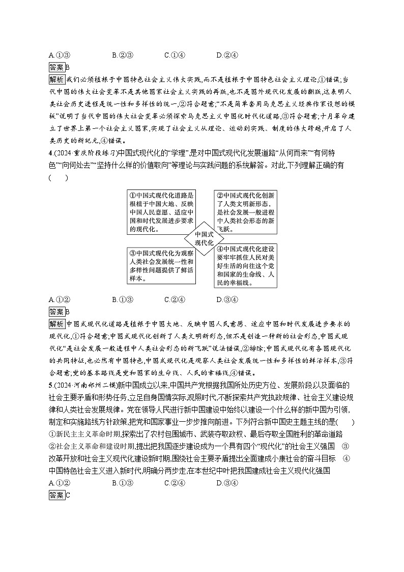 备战2025年高考二轮复习政治（通用版）大单元突破练2 中国社会发展的历史逻辑（Word版附解析）02