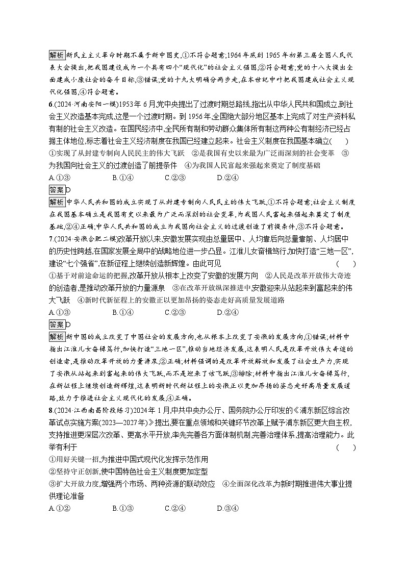 备战2025年高考二轮复习政治（通用版）大单元突破练2 中国社会发展的历史逻辑（Word版附解析）03