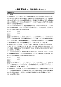 备战2025年高考二轮复习政治（山东版）大单元突破练20 历史唯物主义（Word版附解析）