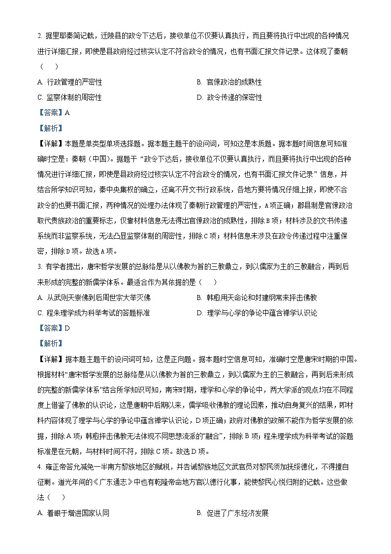 广东省部分学校2024-2025学年高二上学期期中联考历史试题（解析版）-A4第2页