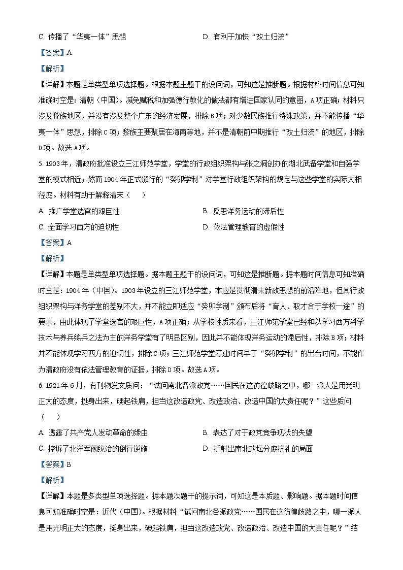 广东省部分学校2024-2025学年高二上学期期中联考历史试题（解析版）-A4第3页