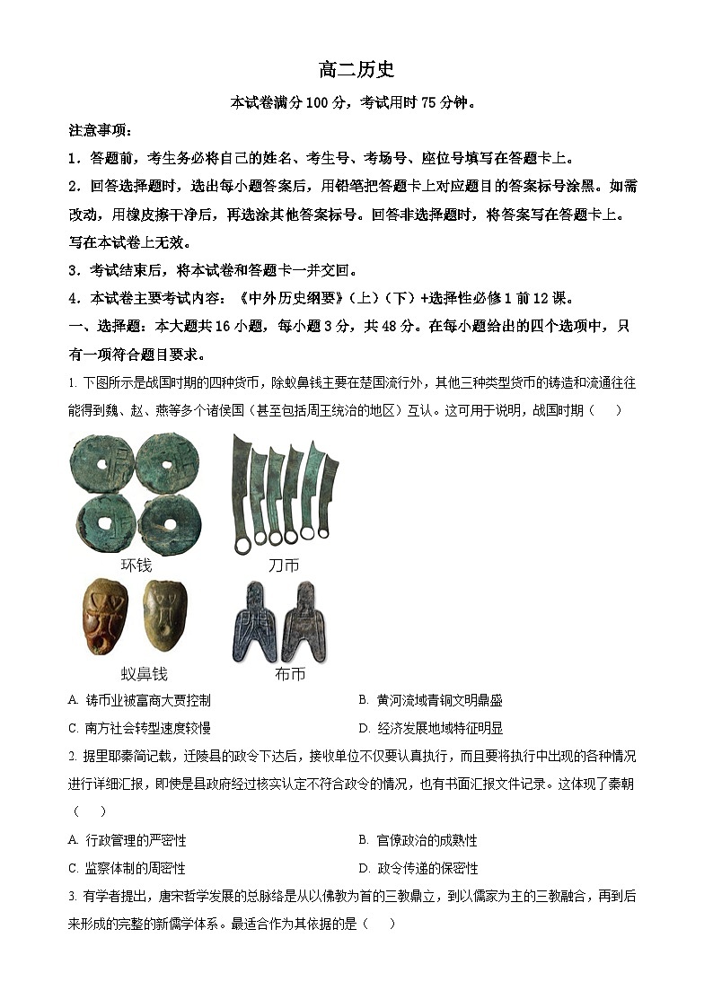 广东省部分学校2024-2025学年高二上学期期中联考历史试题（原卷版）-A4第1页