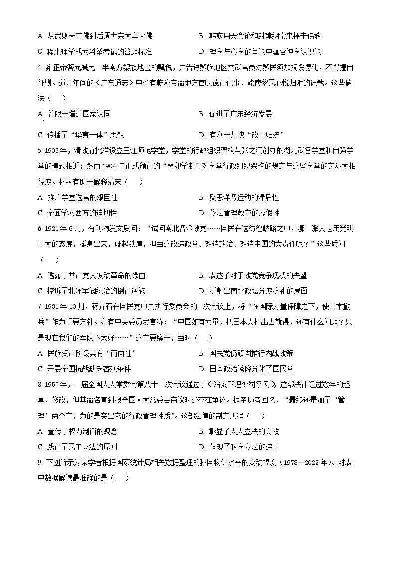 广东省部分学校2024-2025学年高二上学期期中联考历史试题（原卷版）-A4第2页