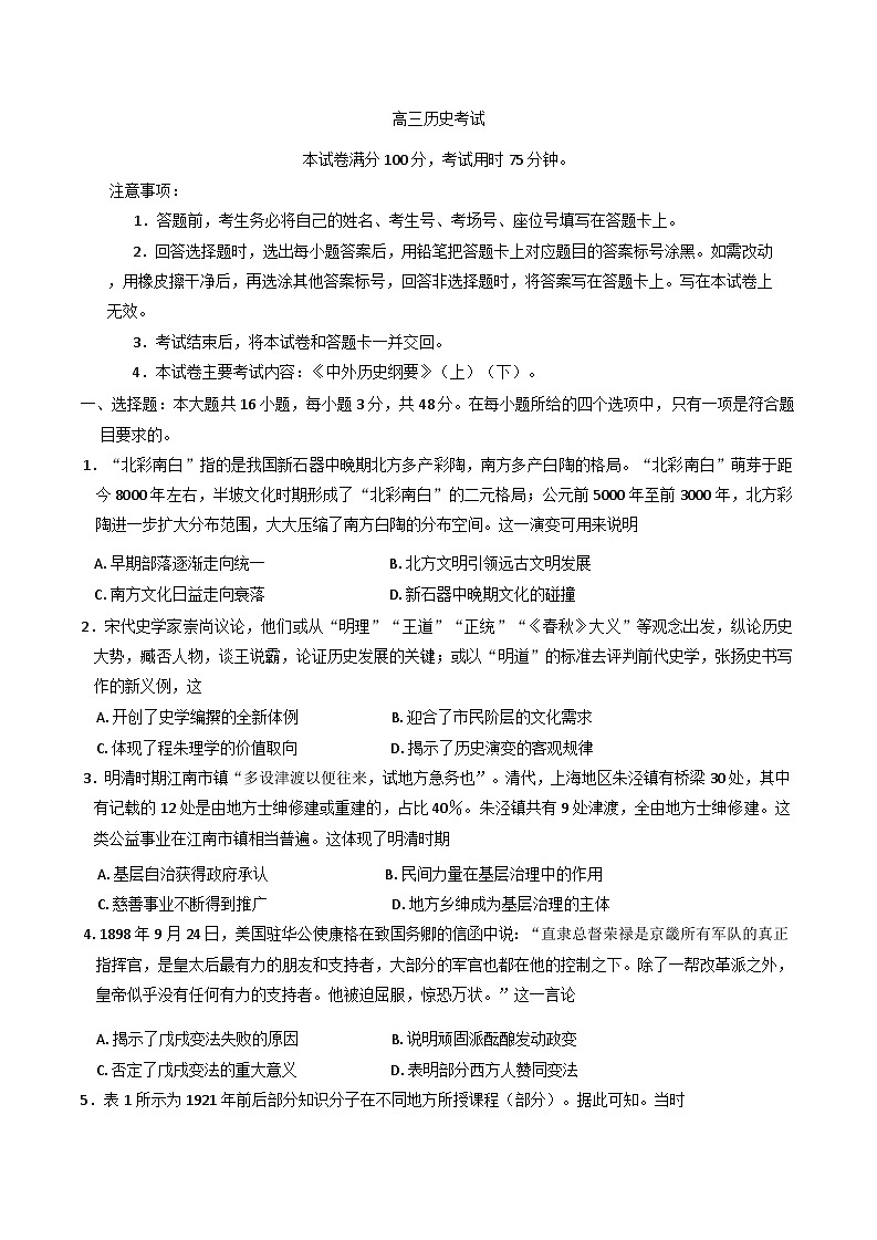 江西省部分高中学校2024-2025学年高三上学期十一月联考历史试卷(含解析)第1页