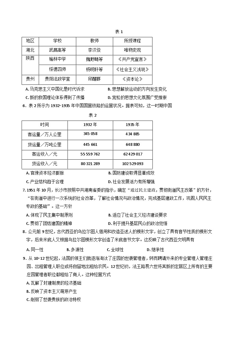 江西省部分高中学校2024-2025学年高三上学期十一月联考历史试卷(含解析)第2页