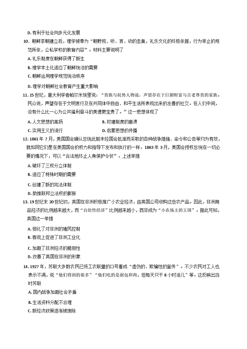 江西省部分高中学校2024-2025学年高三上学期十一月联考历史试卷(含解析)第3页