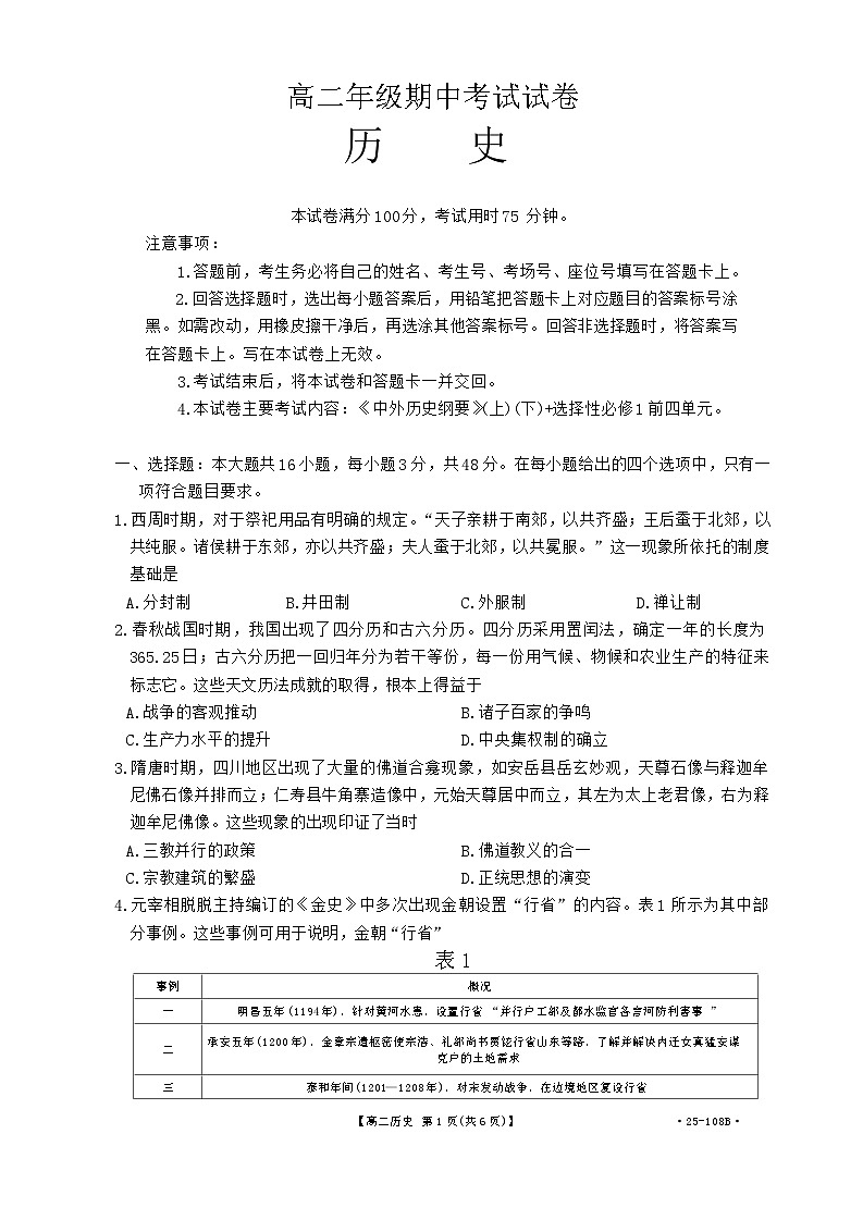 108B历史第1页