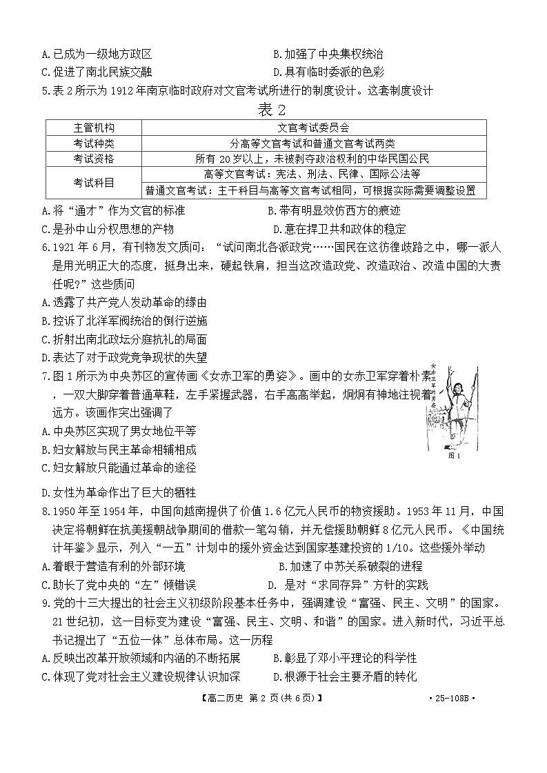 108B历史第2页