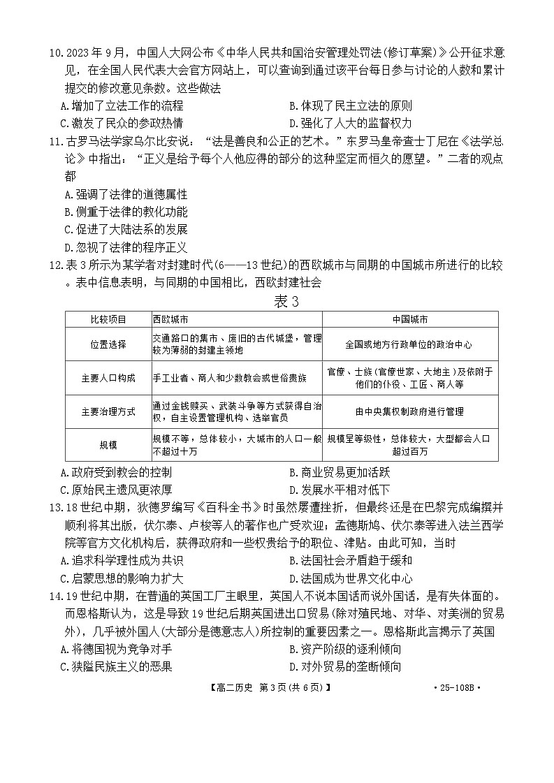 108B历史第3页
