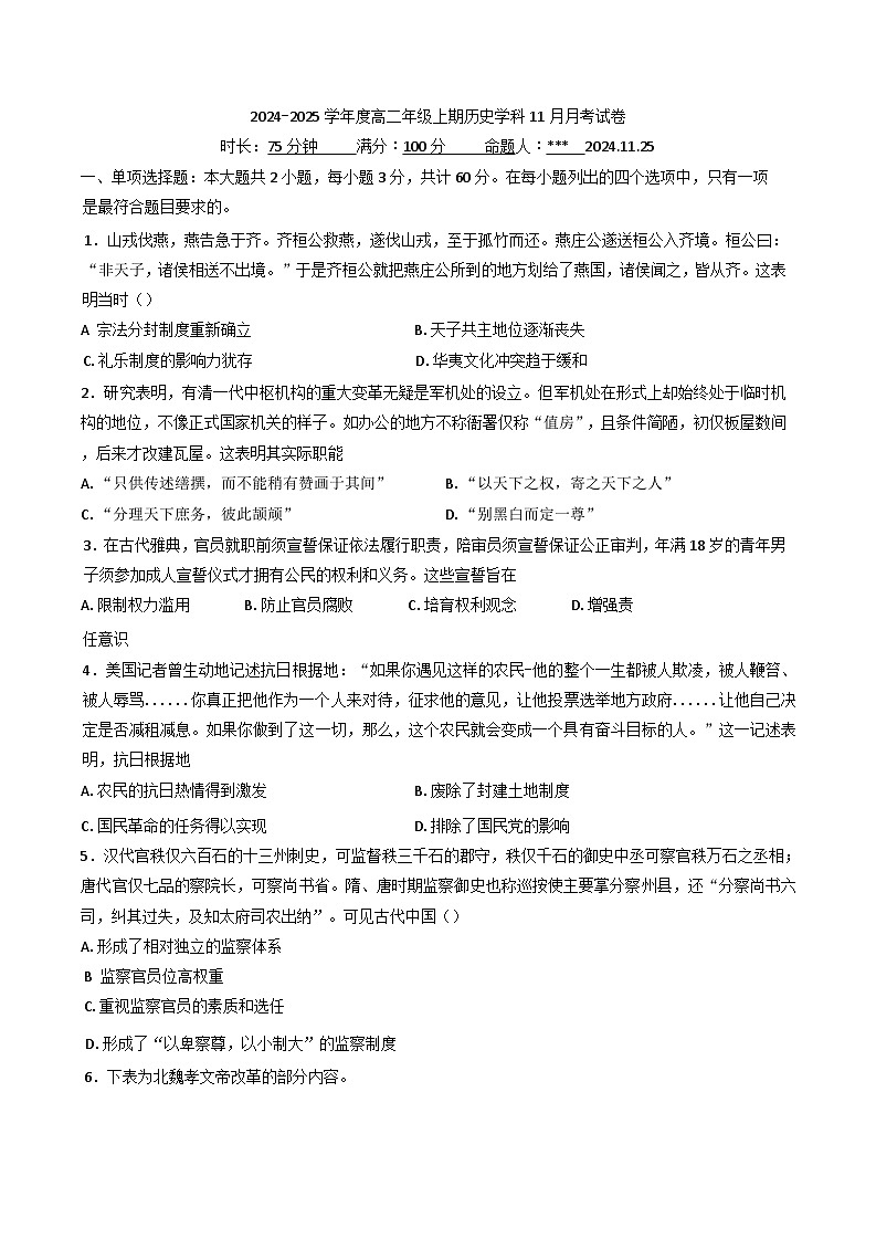 河南省新乡市原阳县第一高级中学2024-2025学年高二上学期11月月考历史试题(含解析)第1页