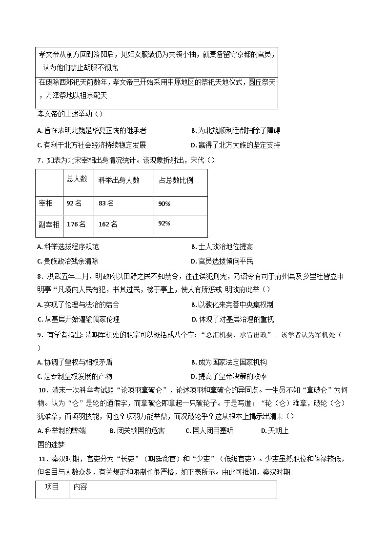 河南省新乡市原阳县第一高级中学2024-2025学年高二上学期11月月考历史试题(含解析)第2页