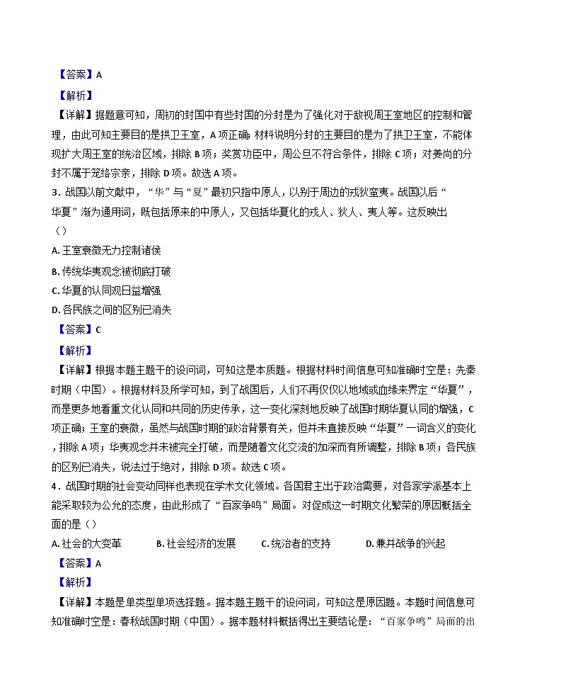 辽宁省朝阳市建平县实验中学2024-2025学年高一上学期期中考试历史试题（解析版）第2页