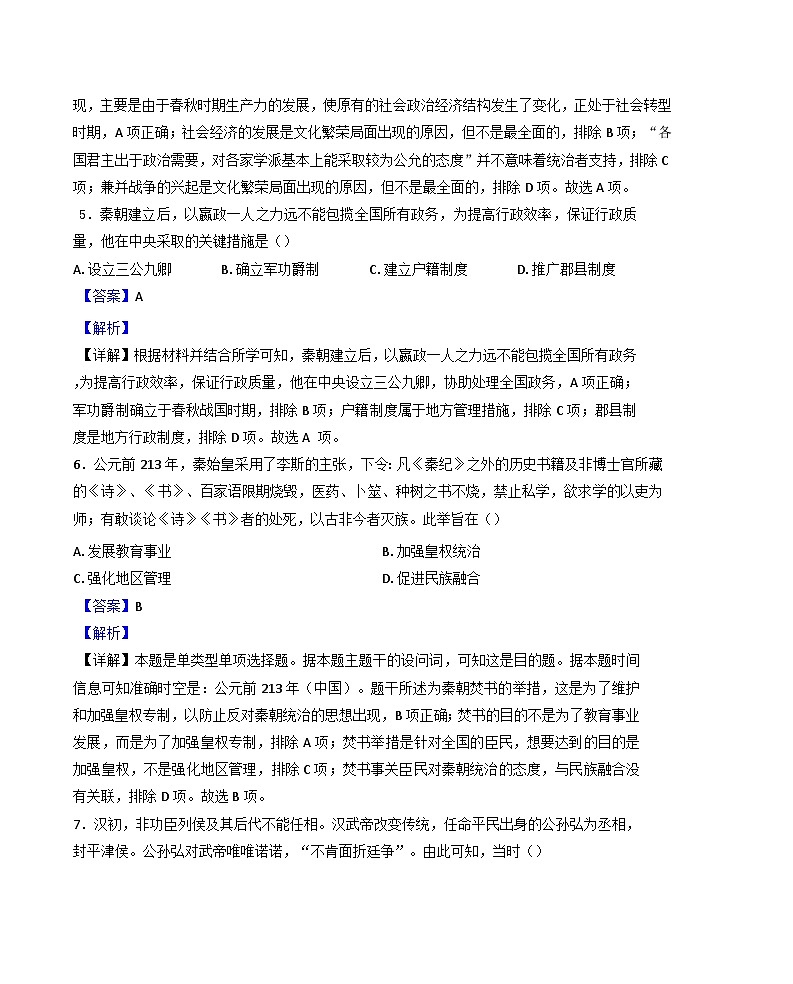 辽宁省朝阳市建平县实验中学2024-2025学年高一上学期期中考试历史试题（解析版）第3页
