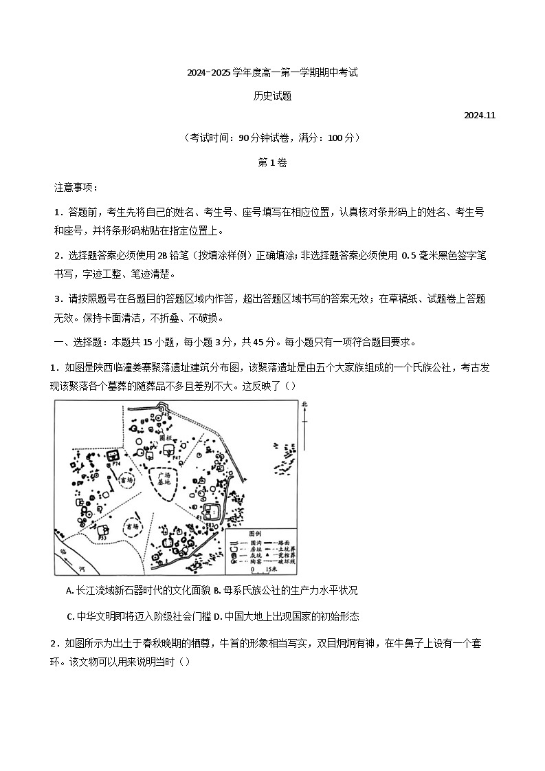 山东省东营市多校2024-2025学年高一上学期期中考试历史试题第1页