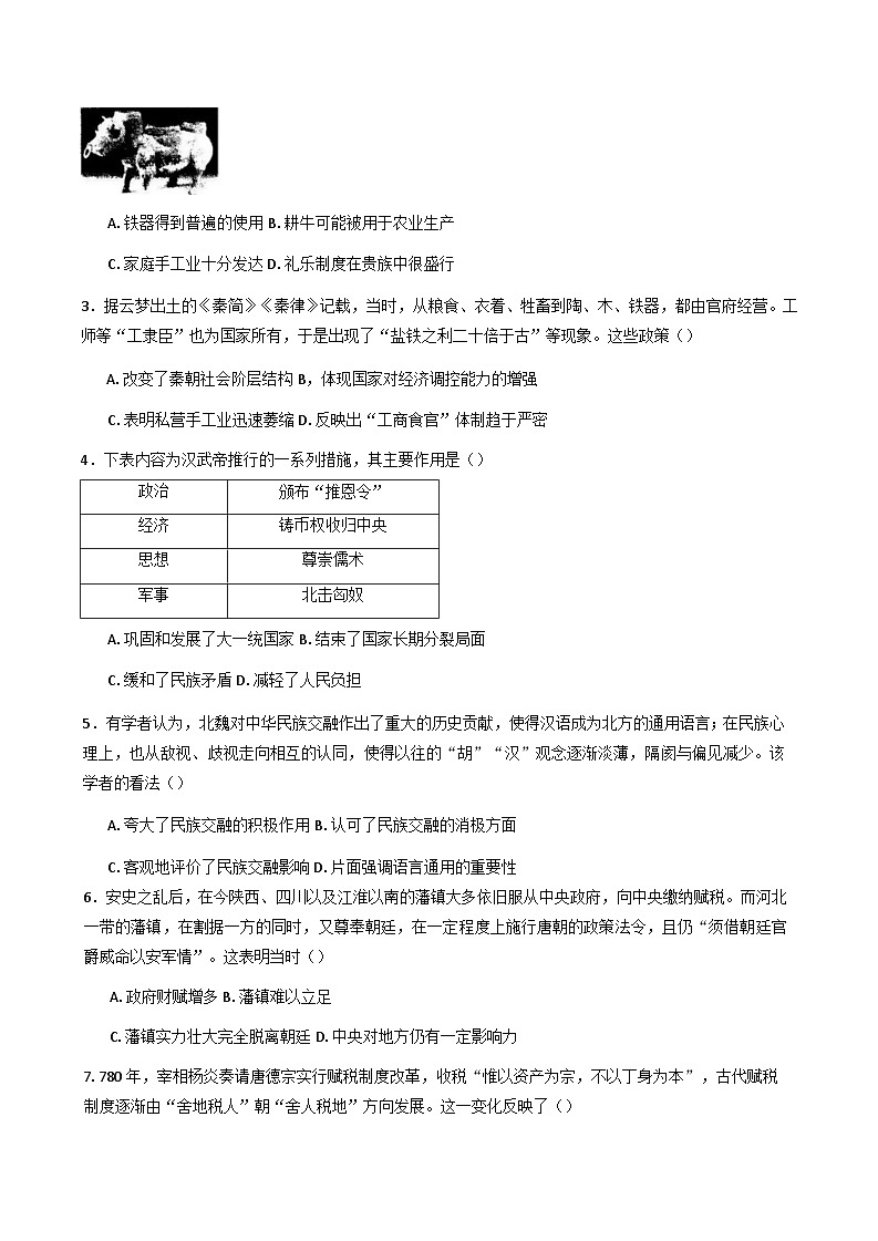 山东省东营市多校2024-2025学年高一上学期期中考试历史试题第2页