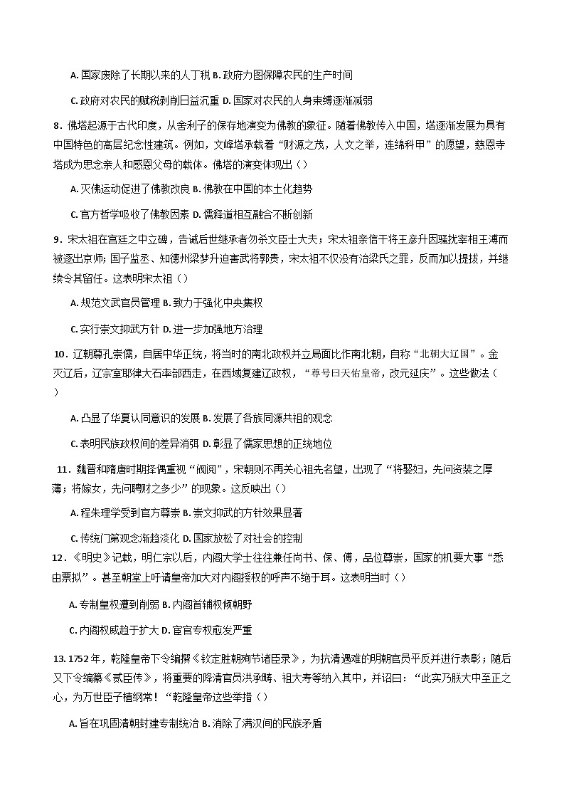山东省东营市多校2024-2025学年高一上学期期中考试历史试题第3页