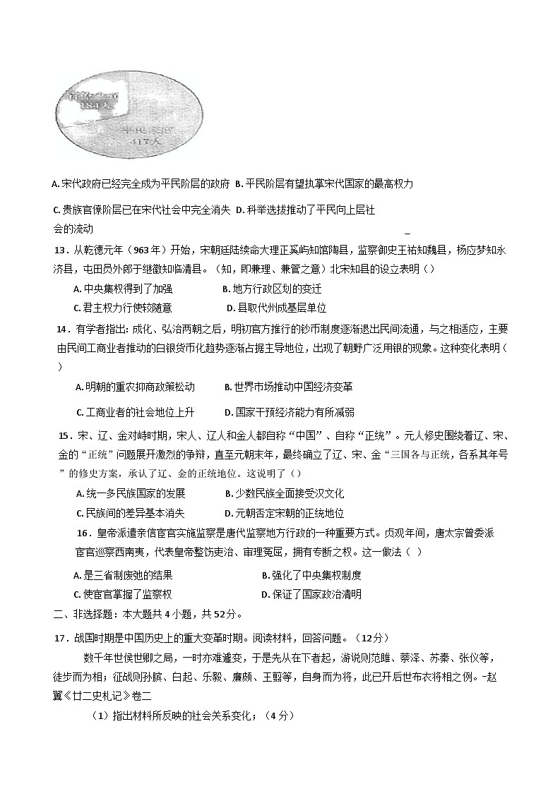 陕西省周至县第六中学2024-2025学年高一上学期11月期中考试历史试题(含解析)第3页
