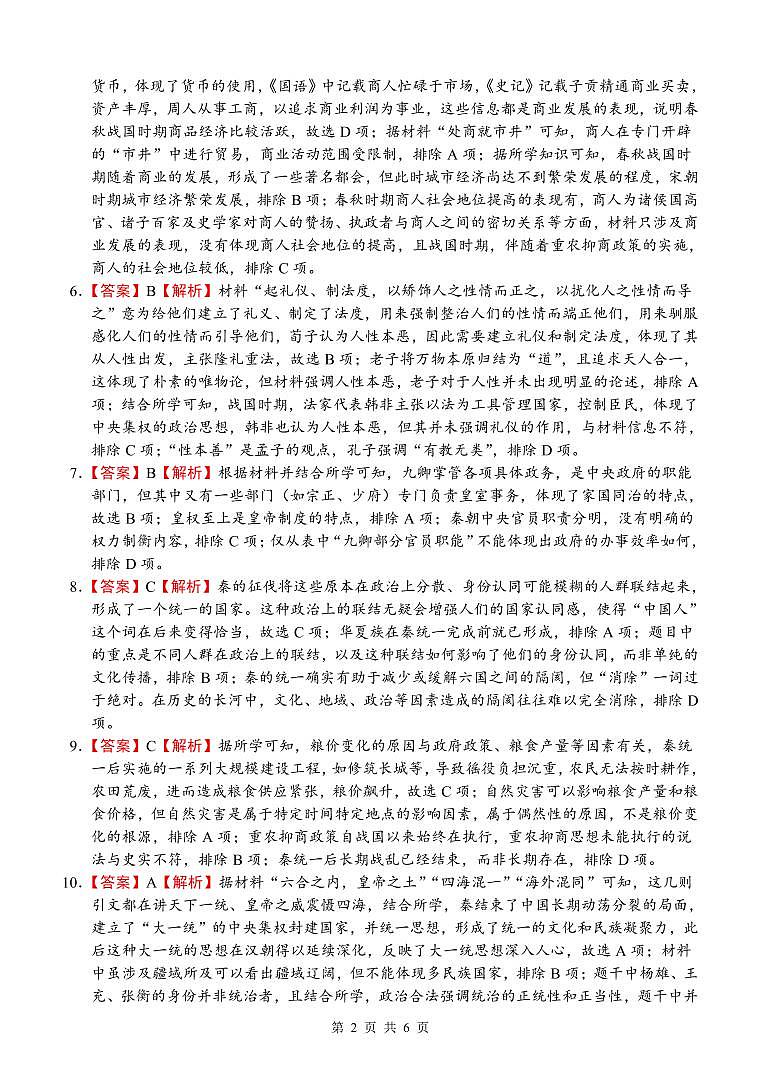 高2027届期中考试历史试卷答案第2页