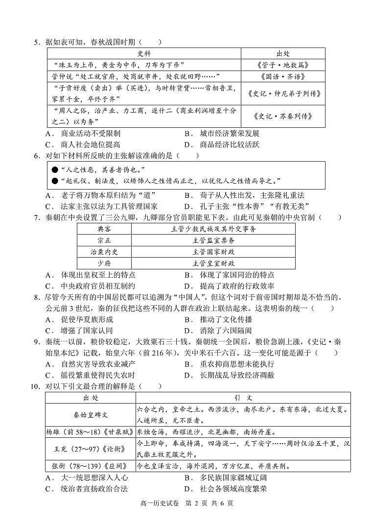 高2027届期中考试历史试卷 - 制卷版第2页