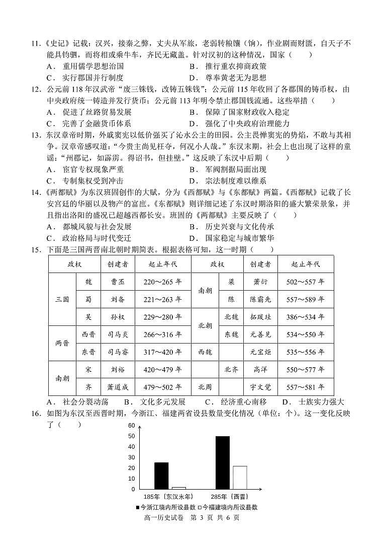 高2027届期中考试历史试卷 - 制卷版第3页