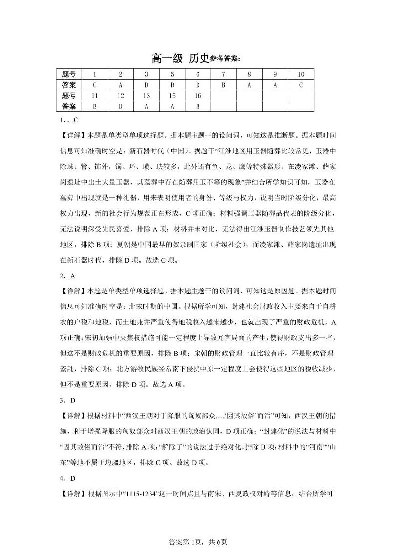 高一级历史答案第1页