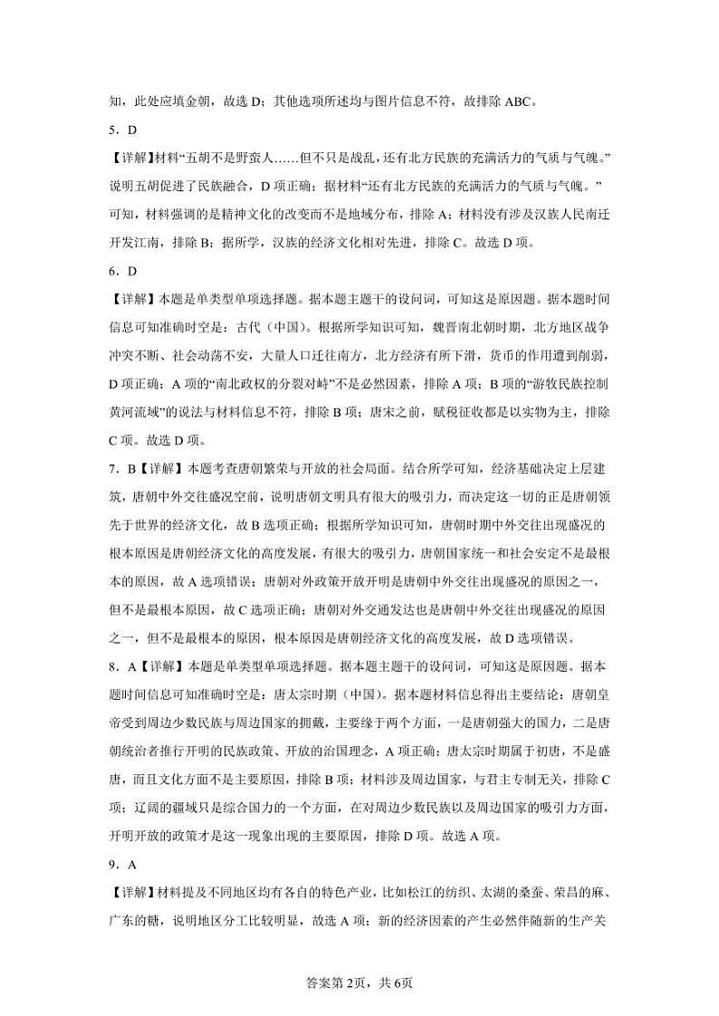 高一级历史答案第2页