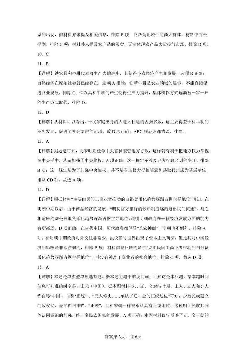 高一级历史答案第3页