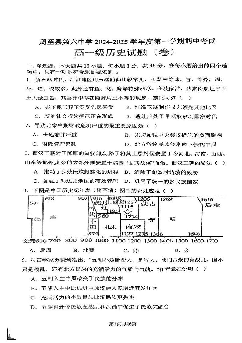 高一历史试题第1页