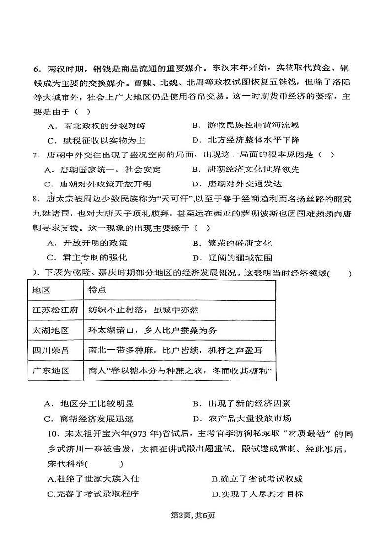 高一历史试题第2页