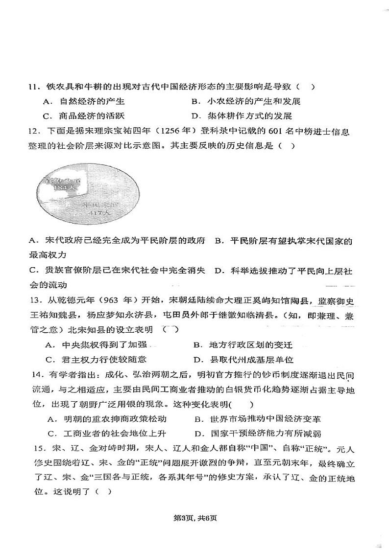 高一历史试题第3页