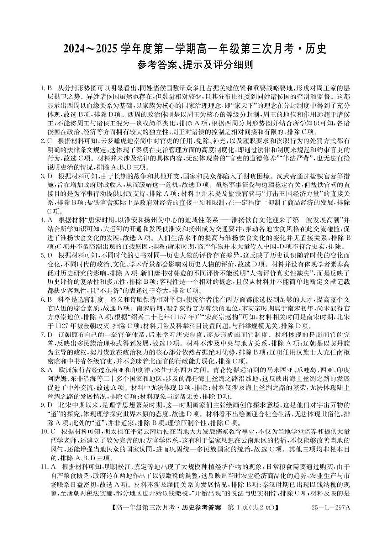 沧州答案第1页