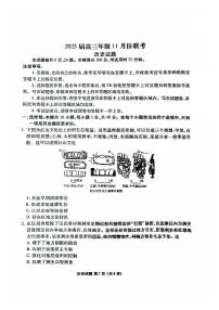 广东省部分学校2024-2025学年高三上学期11月联考历史试卷