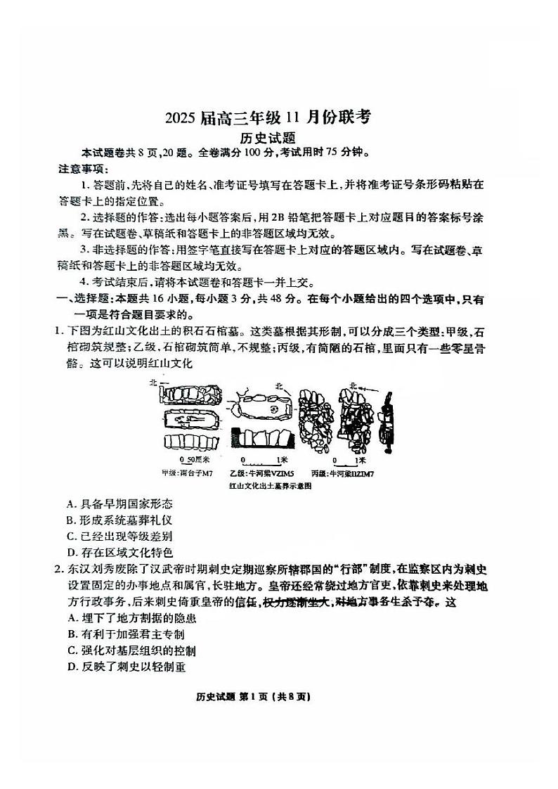 广东省部分学校2024-2025学年高三上学期11月联考历史试卷01