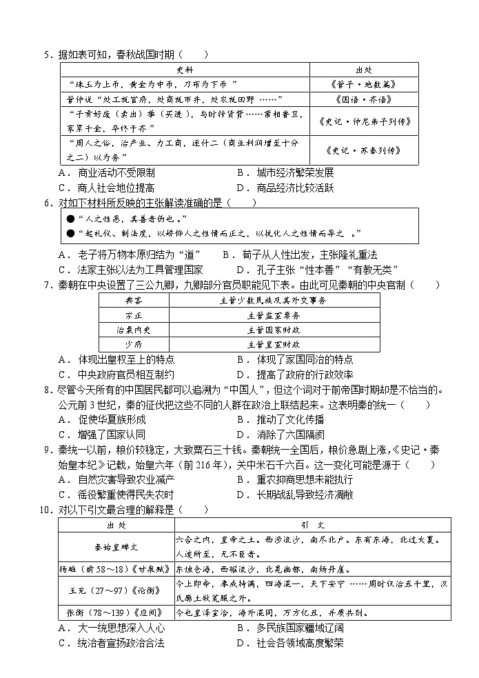 重庆市北新巴蜀中学校2024-2025学年高一上学期期中考试历史试题第2页