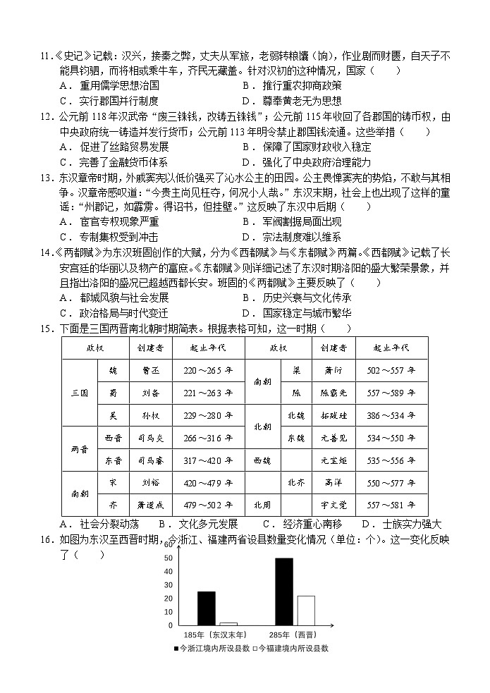 重庆市北新巴蜀中学校2024-2025学年高一上学期期中考试历史试题第3页