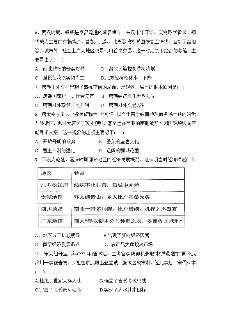 陕西省周至县第六中学2024-2025学年高一上学期期中考试历史试题第2页