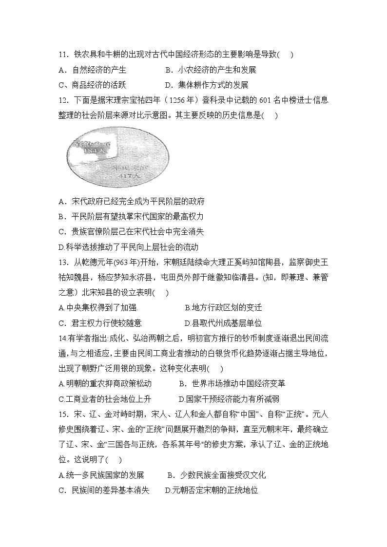 陕西省周至县第六中学2024-2025学年高一上学期期中考试历史试题第3页