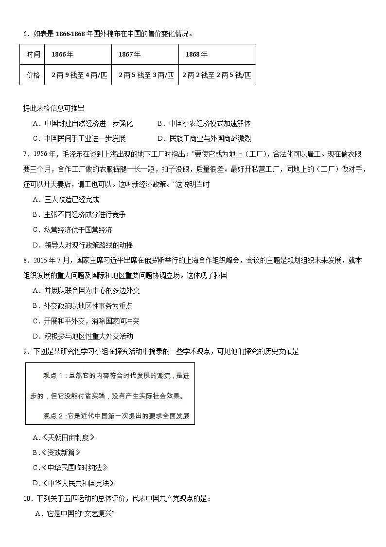 辽宁省葫芦岛市龙港区葫芦岛市长江卫生中等职业技术学校2024-2025学年高三上学期11月月考历史试题第2页