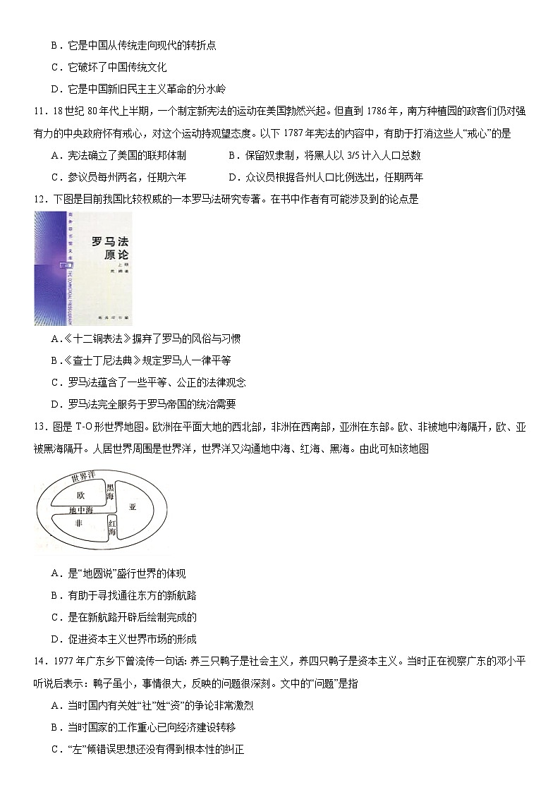 辽宁省葫芦岛市龙港区葫芦岛市长江卫生中等职业技术学校2024-2025学年高三上学期11月月考历史试题第3页