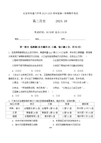 北京市东直门中学2024-2025学年高二上学期期中考试历史试卷