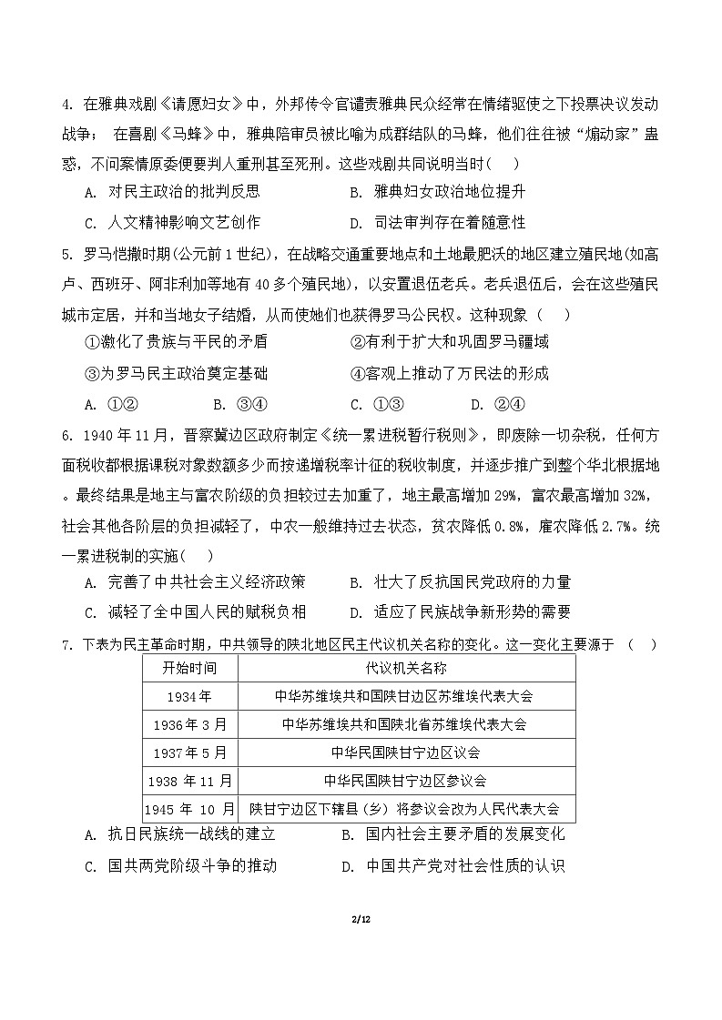北京市东直门中学2024-2025学年高二上学期期中考试历史试卷第2页