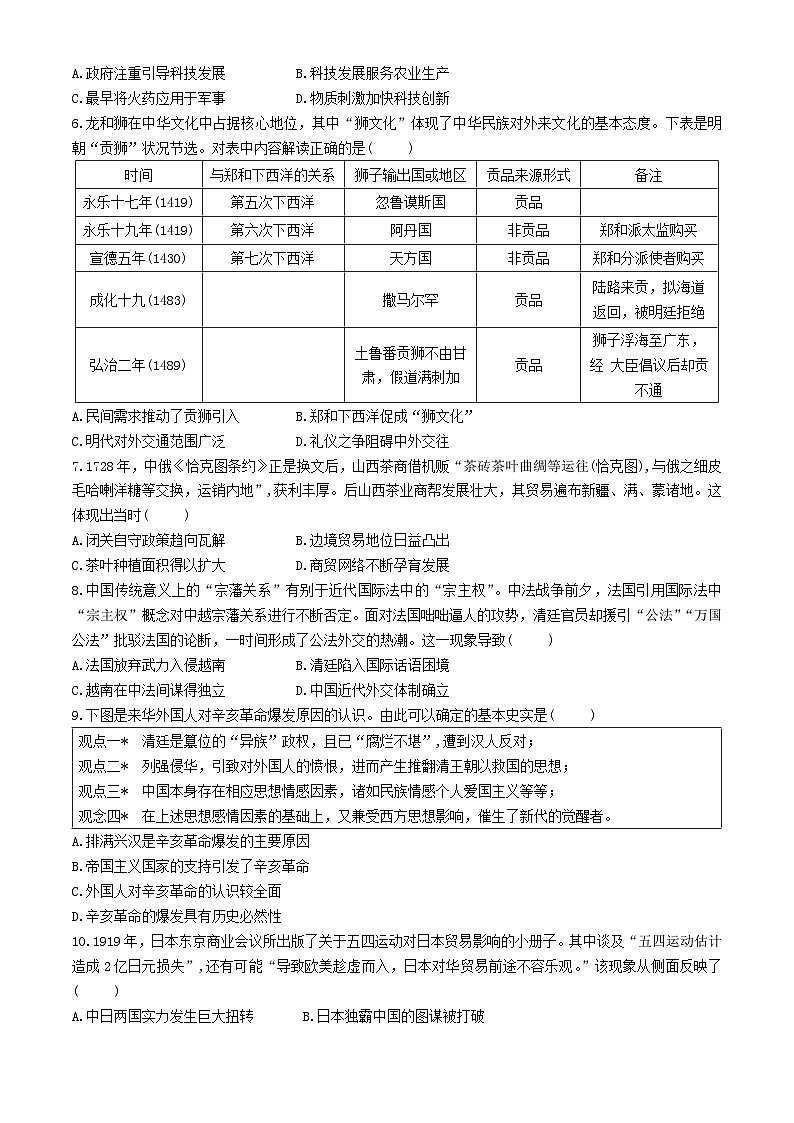 2025安徽省五校联考高三上学期11月期中考试历史无答案第2页