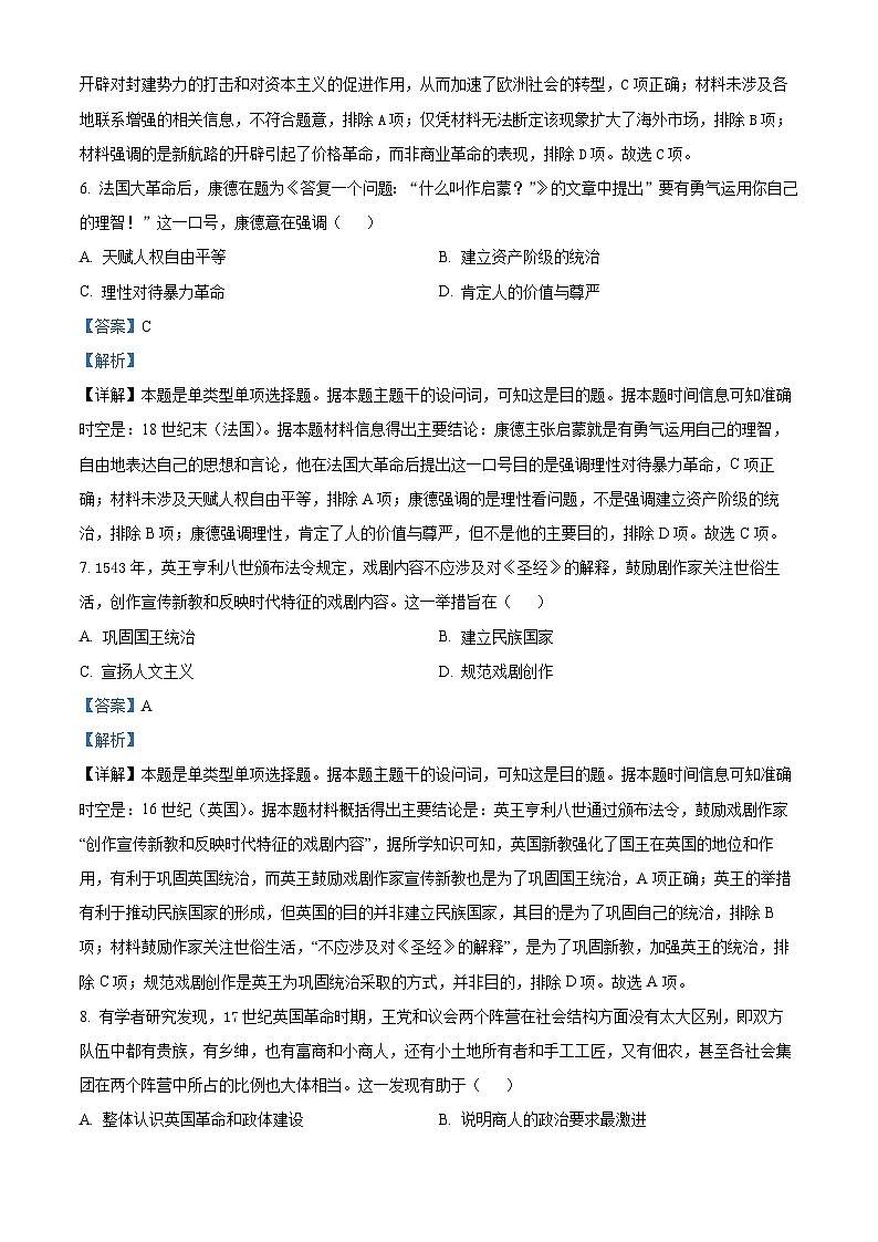 山东省泰安第一中学2025届高三上学期11月月考历史试题含解析第3页